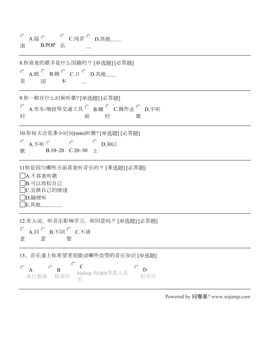 调查问卷：高中生喜欢的音乐.doc_第2页