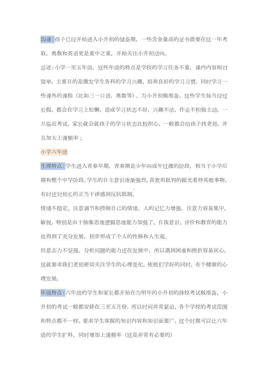 小一到高三各年级的培养重点谁总结的太全了！.doc_第3页