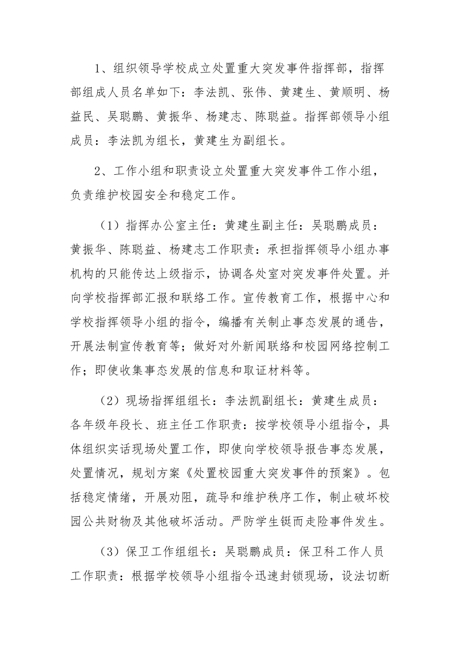 消防安全工作预案措施范文5篇.docx_第2页