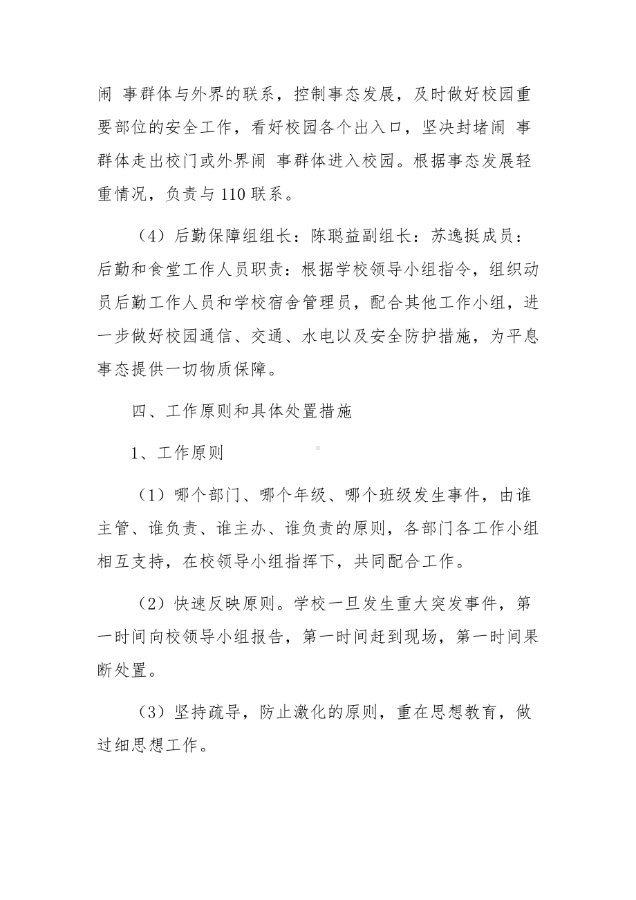 消防安全工作预案措施范文5篇.docx_第3页