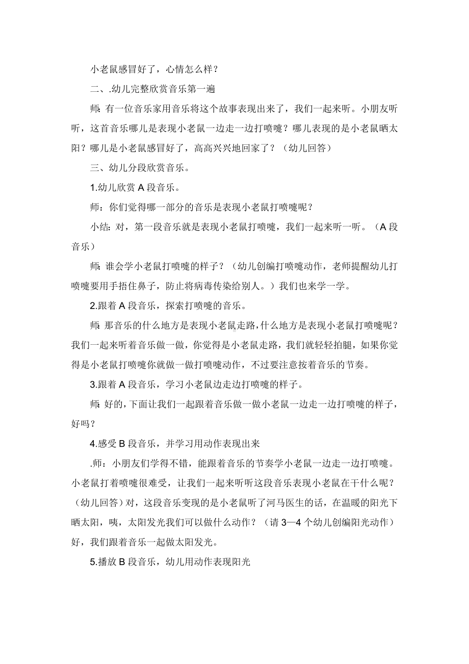 中班音乐活动教案《打喷嚏的小老鼠》.doc_第2页