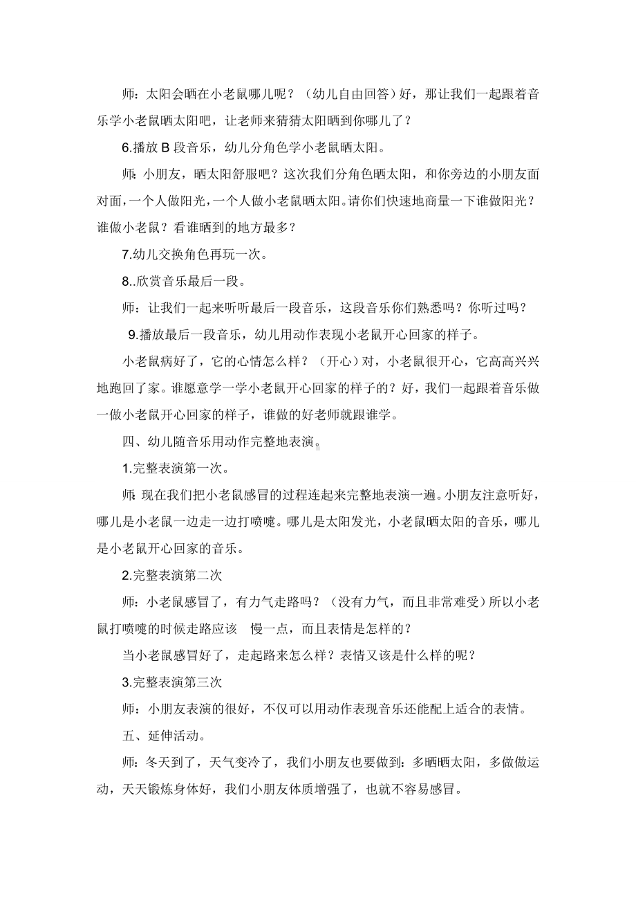 中班音乐活动教案《打喷嚏的小老鼠》.doc_第3页