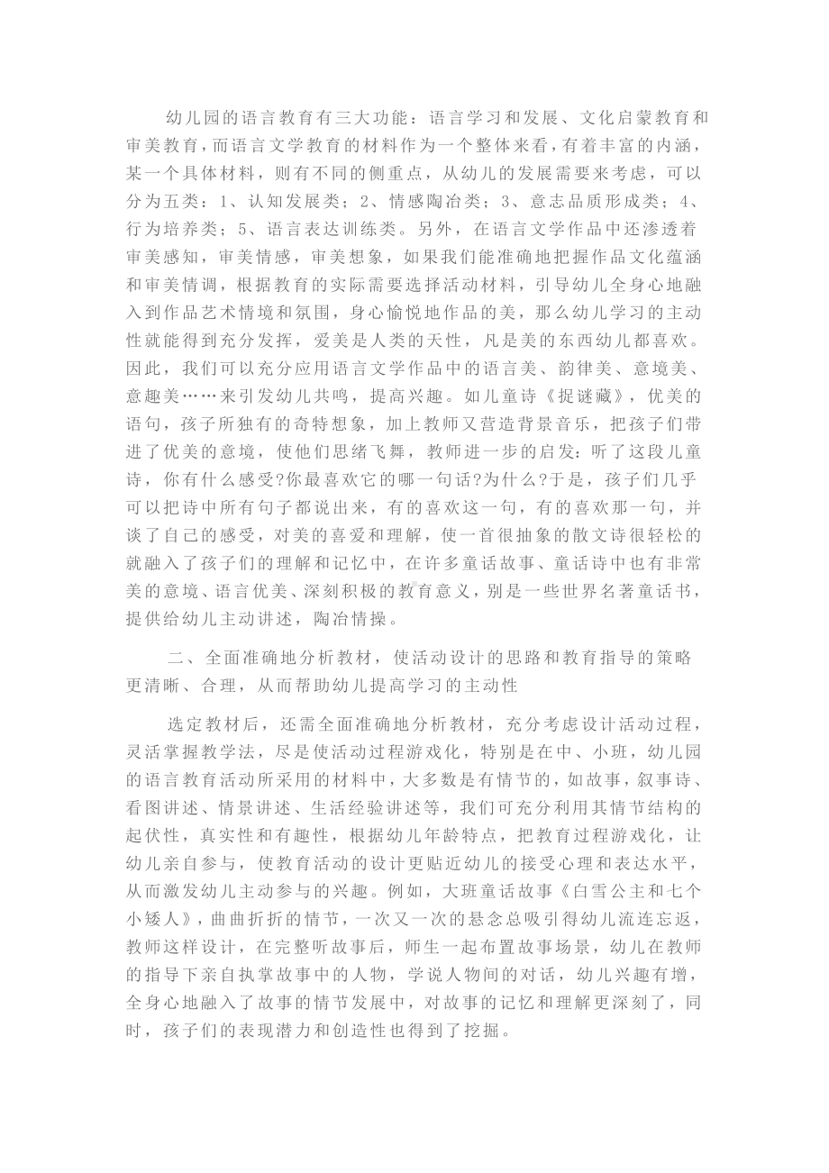 论语言活动中幼儿的主动性教育价值.doc_第2页