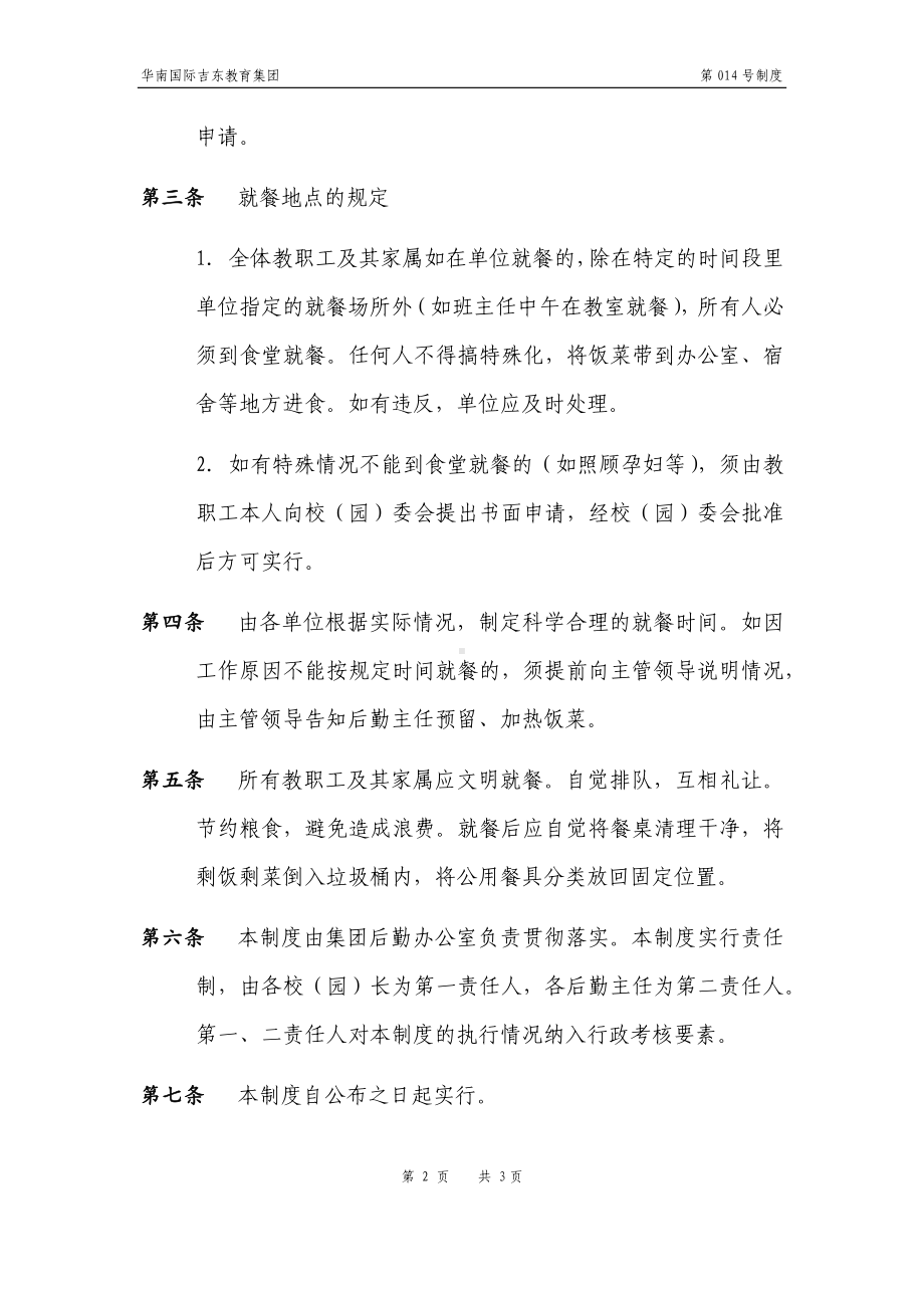 集团各单位食堂就餐管理制度.docx_第2页