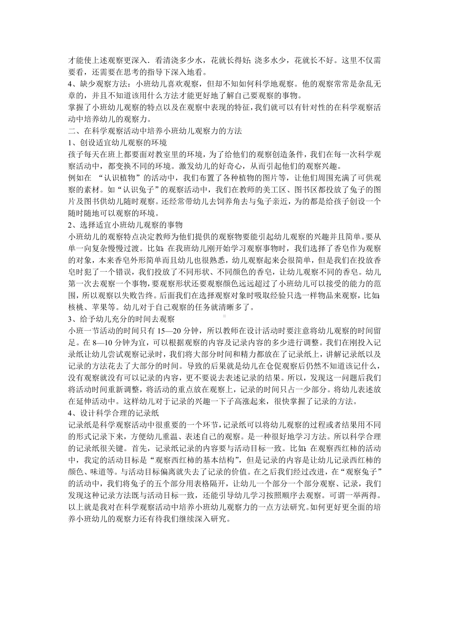 在科学观察活动中培养小班幼儿的观察力.doc_第2页