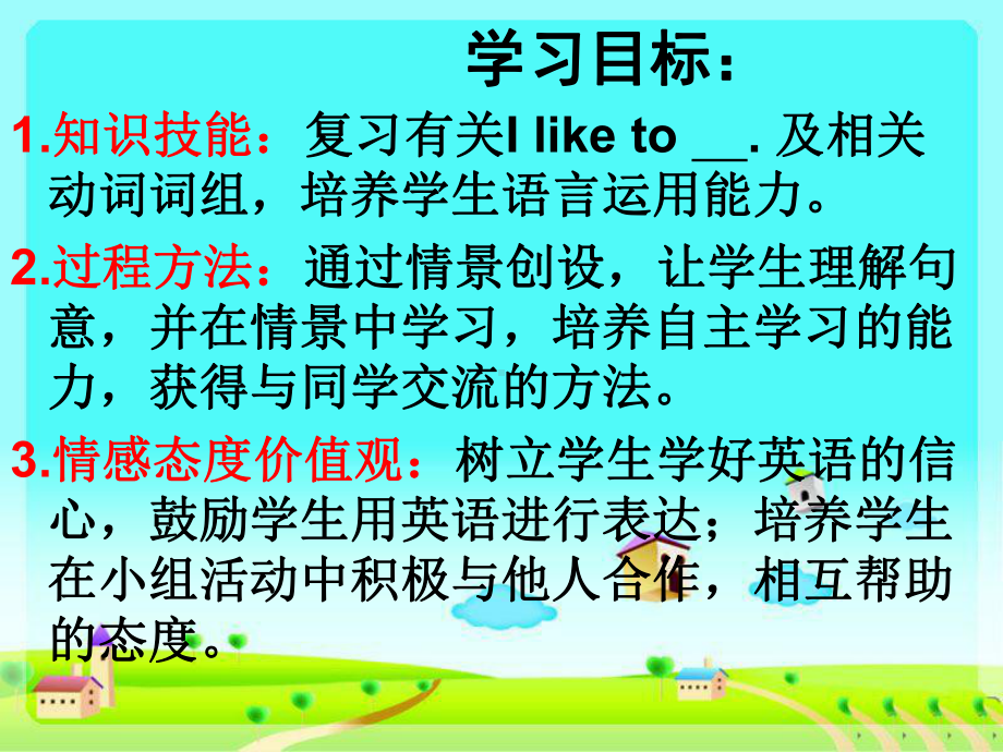 冀教版小学英语五年级上册unit1《lesson-5-What-do-they-like-to-do》课件之一.ppt_第2页