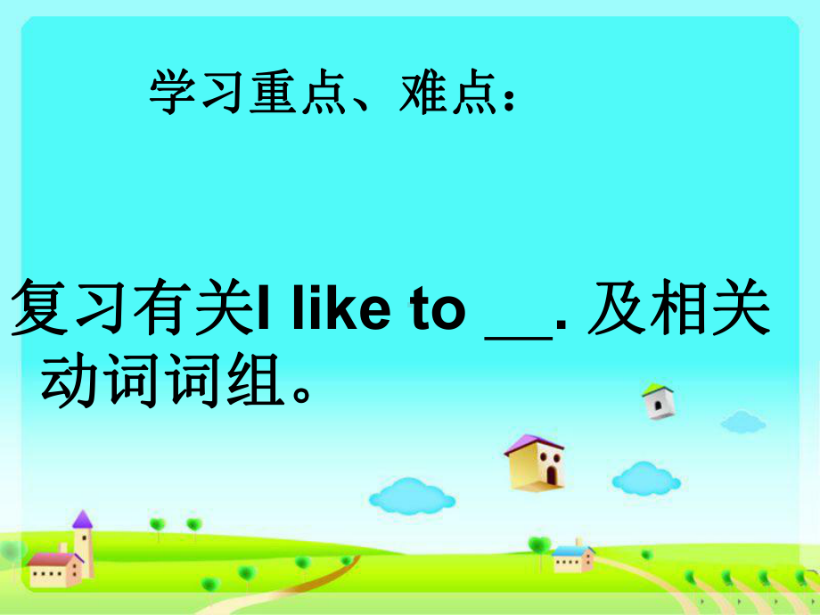 冀教版小学英语五年级上册unit1《lesson-5-What-do-they-like-to-do》课件之一.ppt_第3页