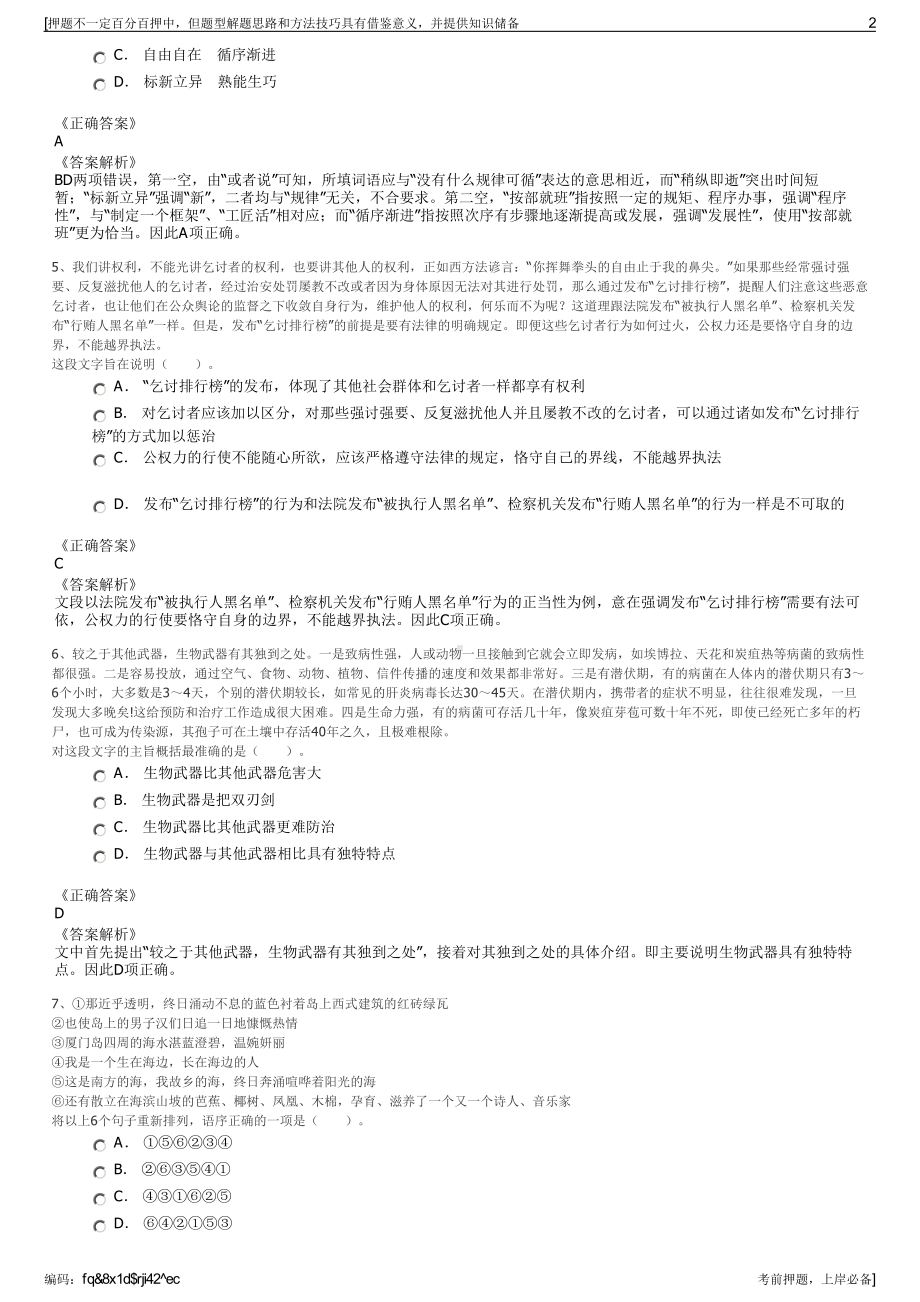 2023年山东国新粮油储备库有限公司招聘笔试冲刺题（带答案解析）.pdf_第2页