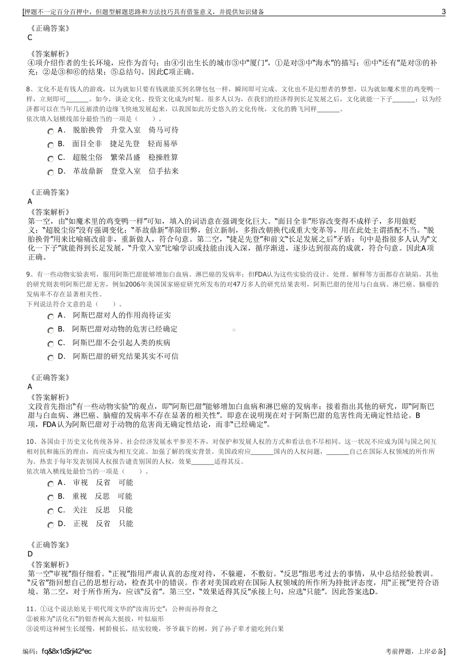 2023年山东国新粮油储备库有限公司招聘笔试冲刺题（带答案解析）.pdf_第3页