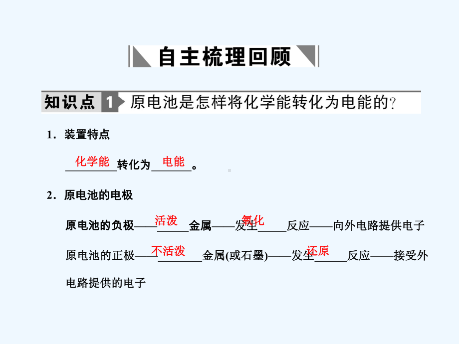 高考化学一轮复习 专题七 第二单元原电池、金属的腐蚀与防护课件 苏教版.ppt_第2页