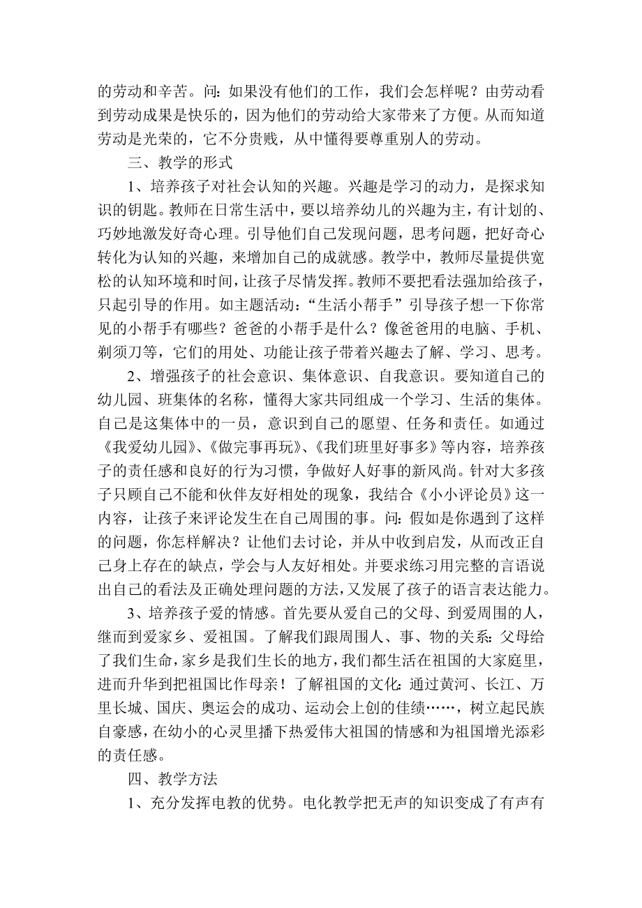 浅谈对幼儿园社会领域教学的认识.doc_第2页