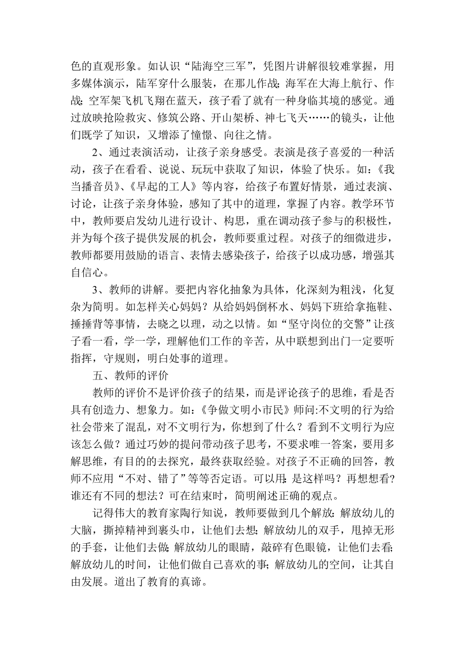 浅谈对幼儿园社会领域教学的认识.doc_第3页