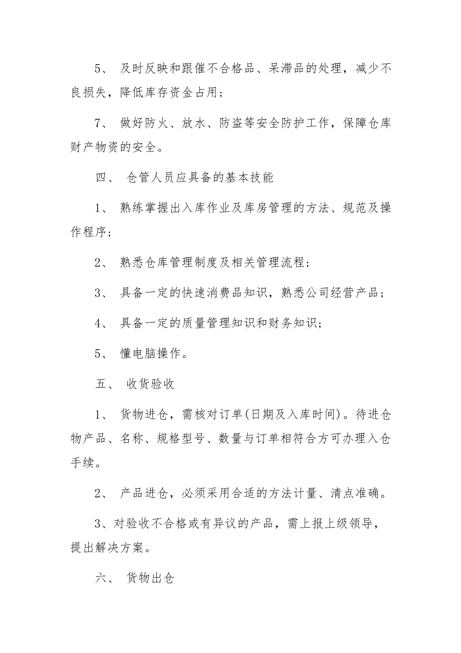 工厂仓库现场管理规章制度范文.docx_第2页