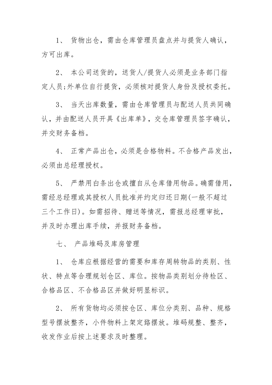 工厂仓库现场管理规章制度范文.docx_第3页