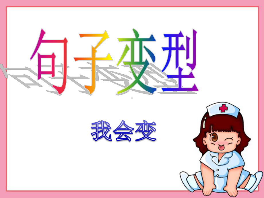 小学修改病句练习(带答案) (2).ppt_第2页