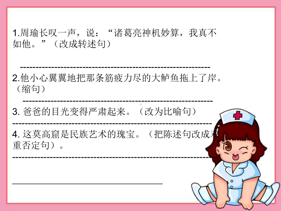 小学修改病句练习(带答案) (2).ppt_第3页