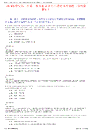 2023年中交第二公路工程局有限公司招聘笔试冲刺题（带答案解析）.pdf