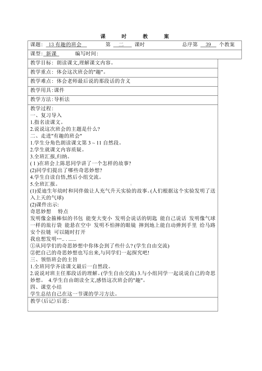 有趣的班会.doc_第2页