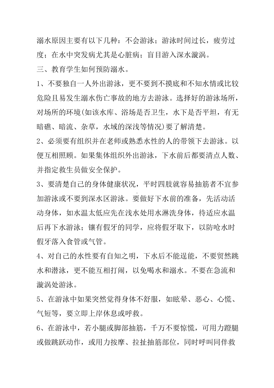 防溺水安全教育主题班会教案 (2).doc_第2页