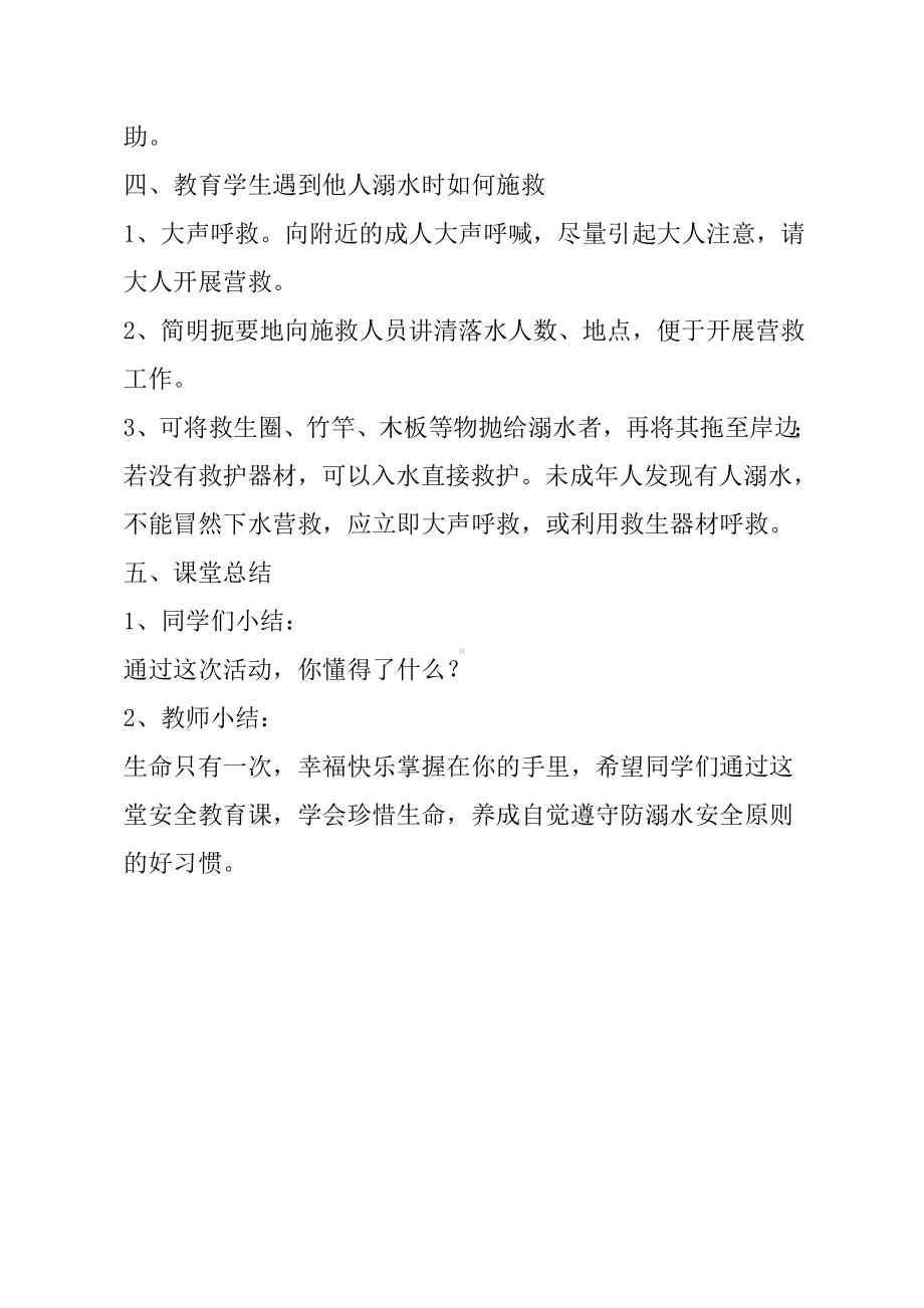 防溺水安全教育主题班会教案 (2).doc_第3页