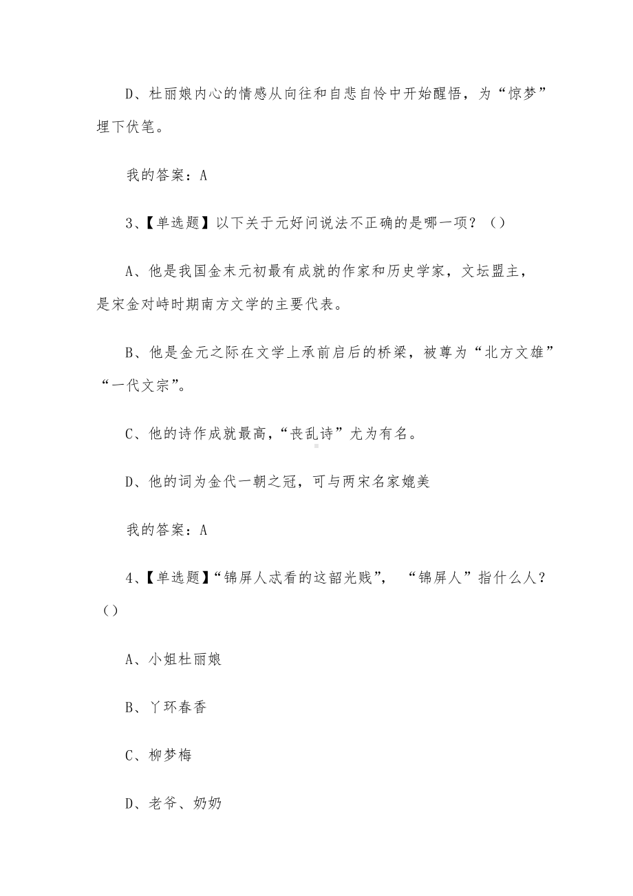 大学国文下（东南大学）2023章节测试答案超星尔雅（二）.docx_第2页