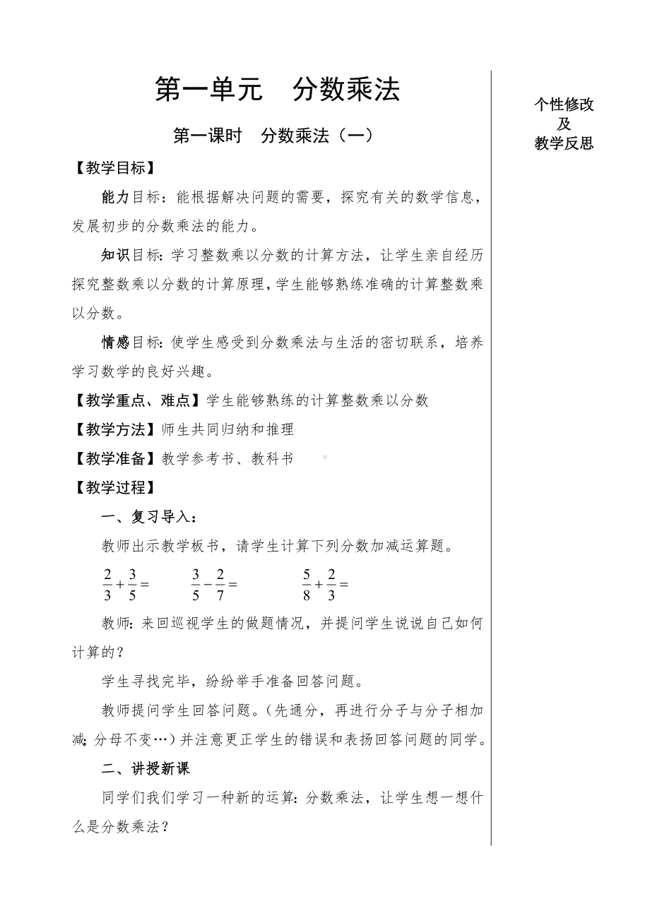 北师大版五年级下册数学教案.doc_第1页