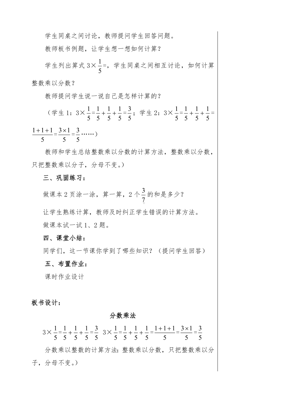 北师大版五年级下册数学教案.doc_第2页