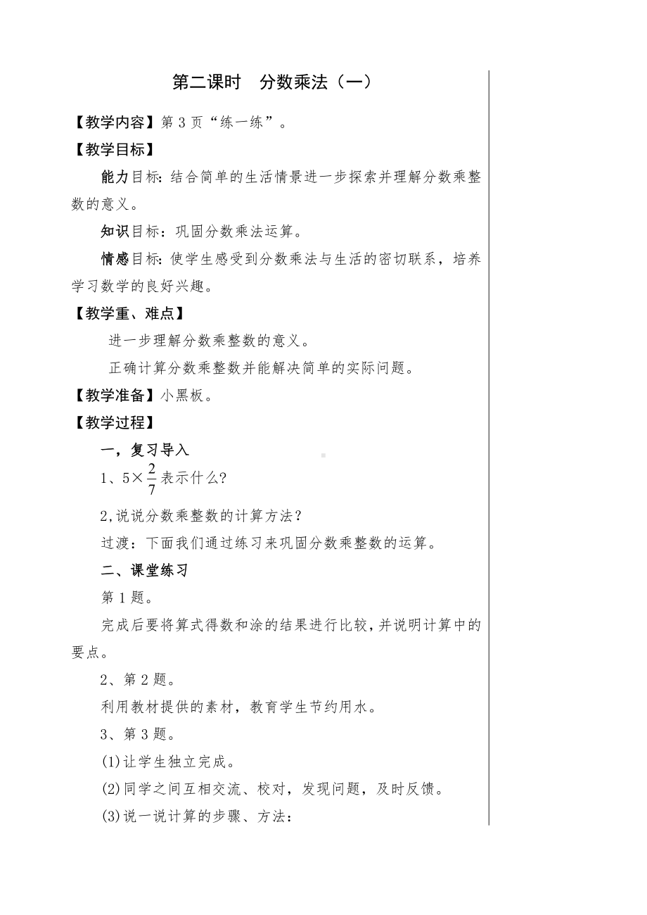 北师大版五年级下册数学教案.doc_第3页