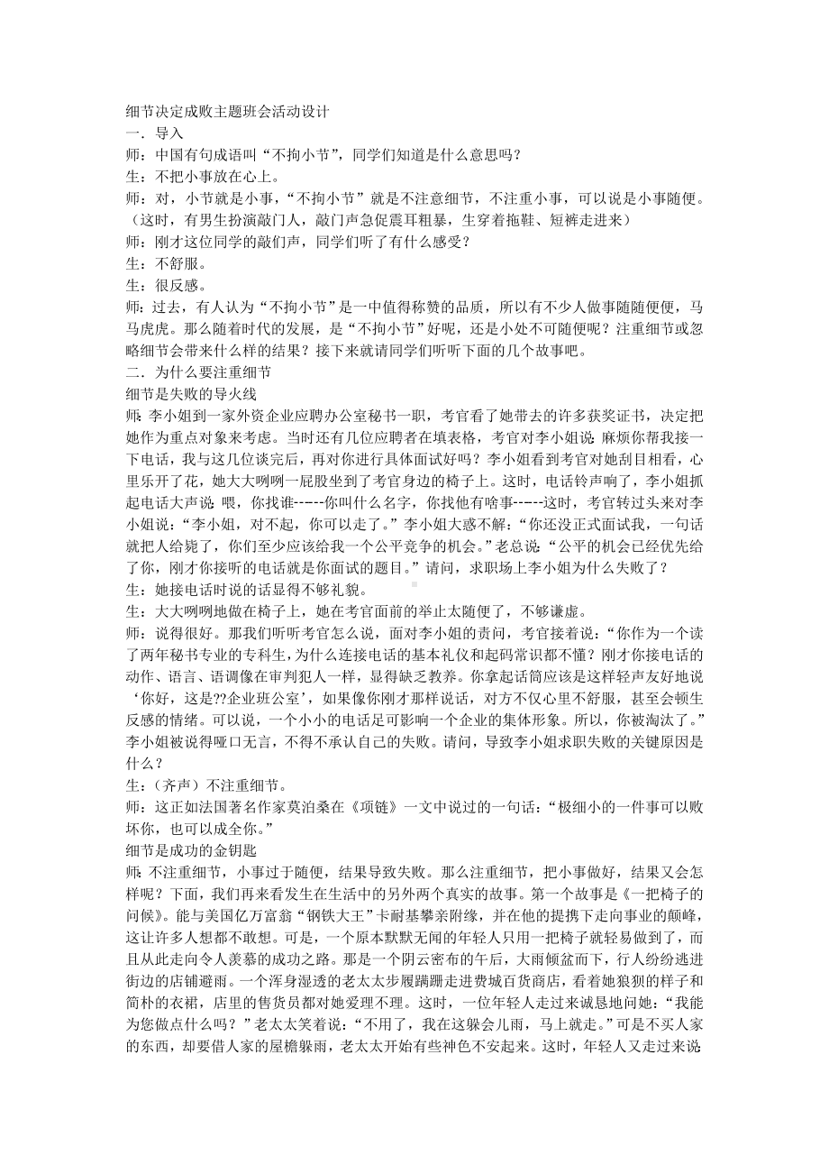 细节决定成败主题班会活动设计.doc_第1页