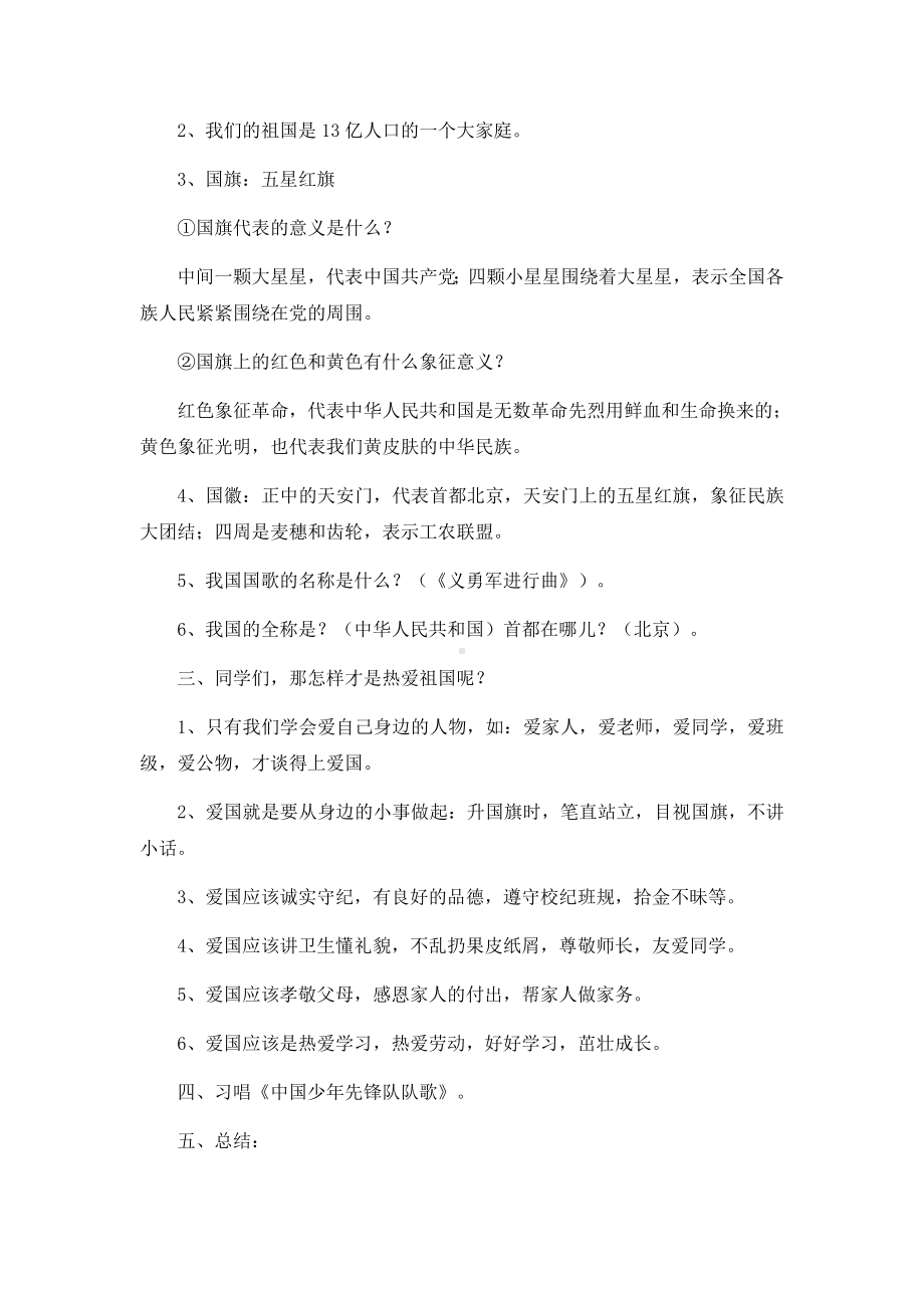 爱国主义教育主题班会.docx_第2页