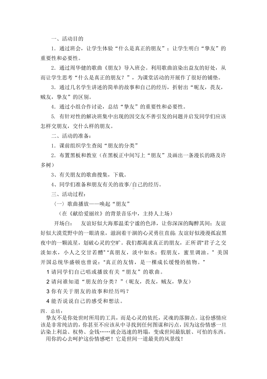 教养孩子主题班会教案.doc_第1页