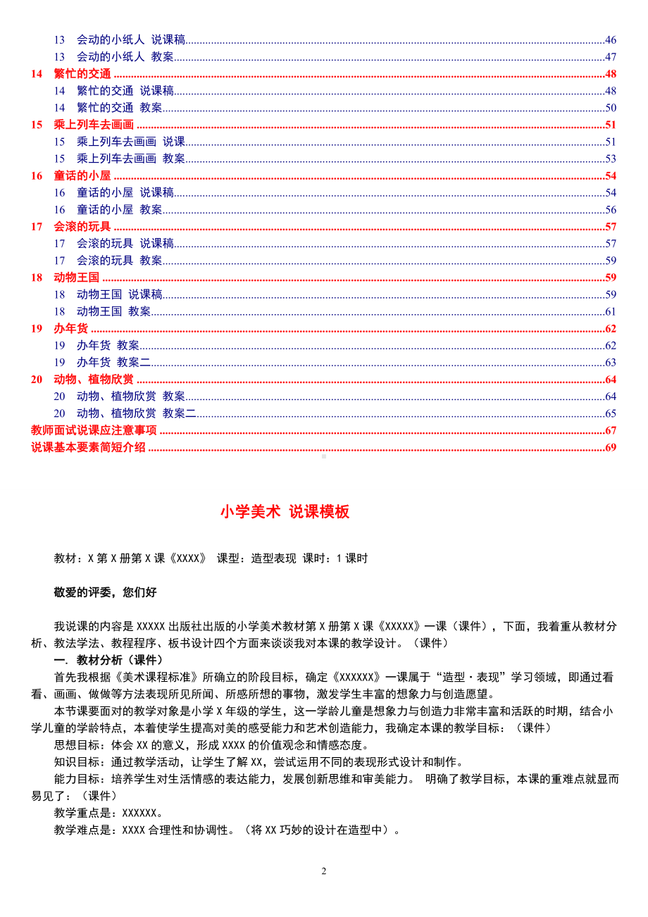 人教版超值封装实用《小学美术一年级上册》教案说课稿.doc_第2页