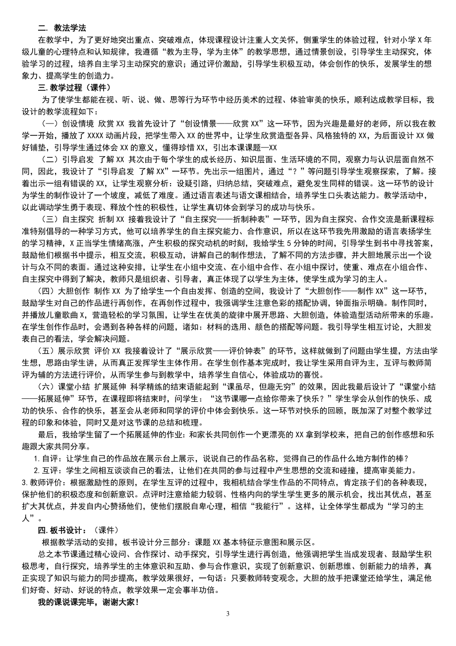 人教版超值封装实用《小学美术一年级上册》教案说课稿.doc_第3页