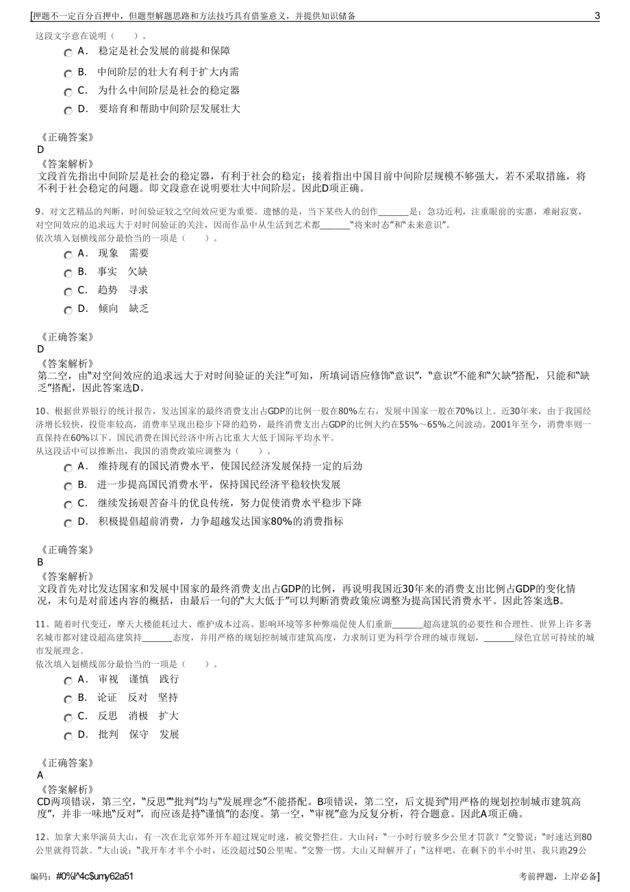 2023年福建三明市丰润化工有限公司招聘笔试冲刺题（带答案解析）.pdf_第3页