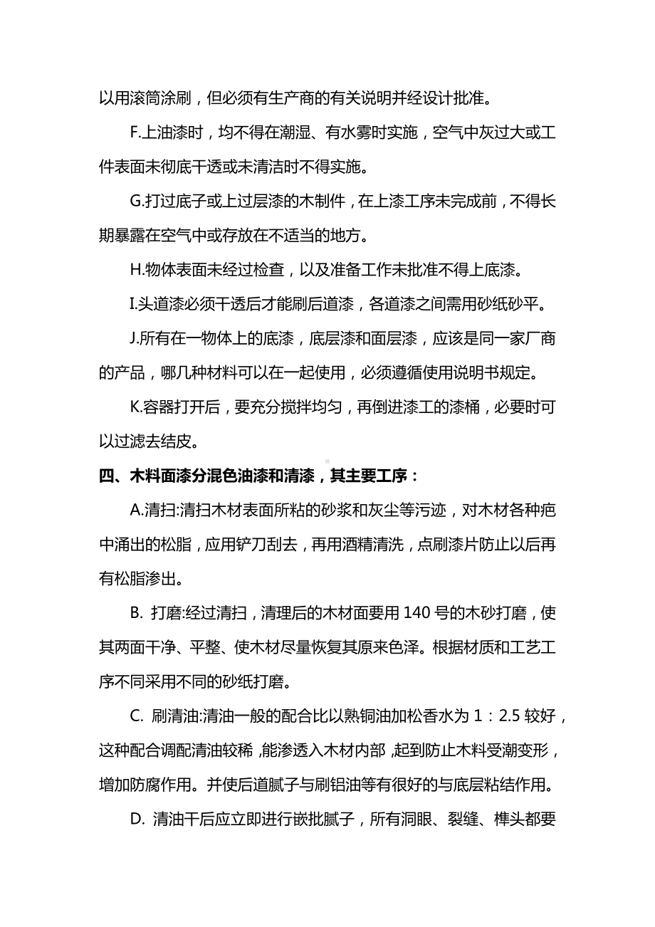 油漆工程施工工艺.docx_第2页