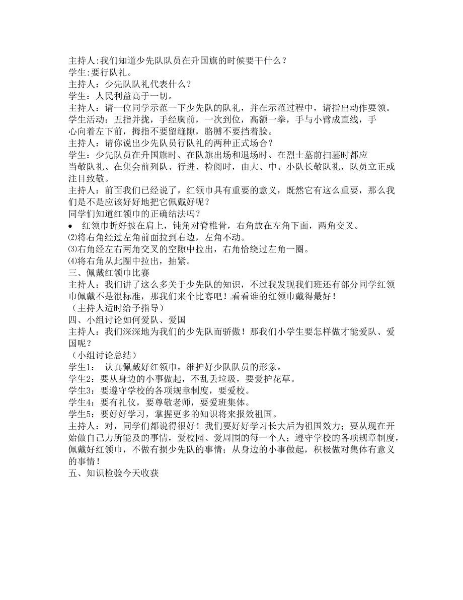 红领巾在心中主题班会教案.docx_第2页