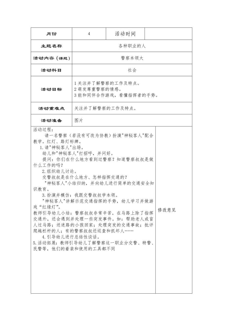 中班4月份教案.doc_第1页