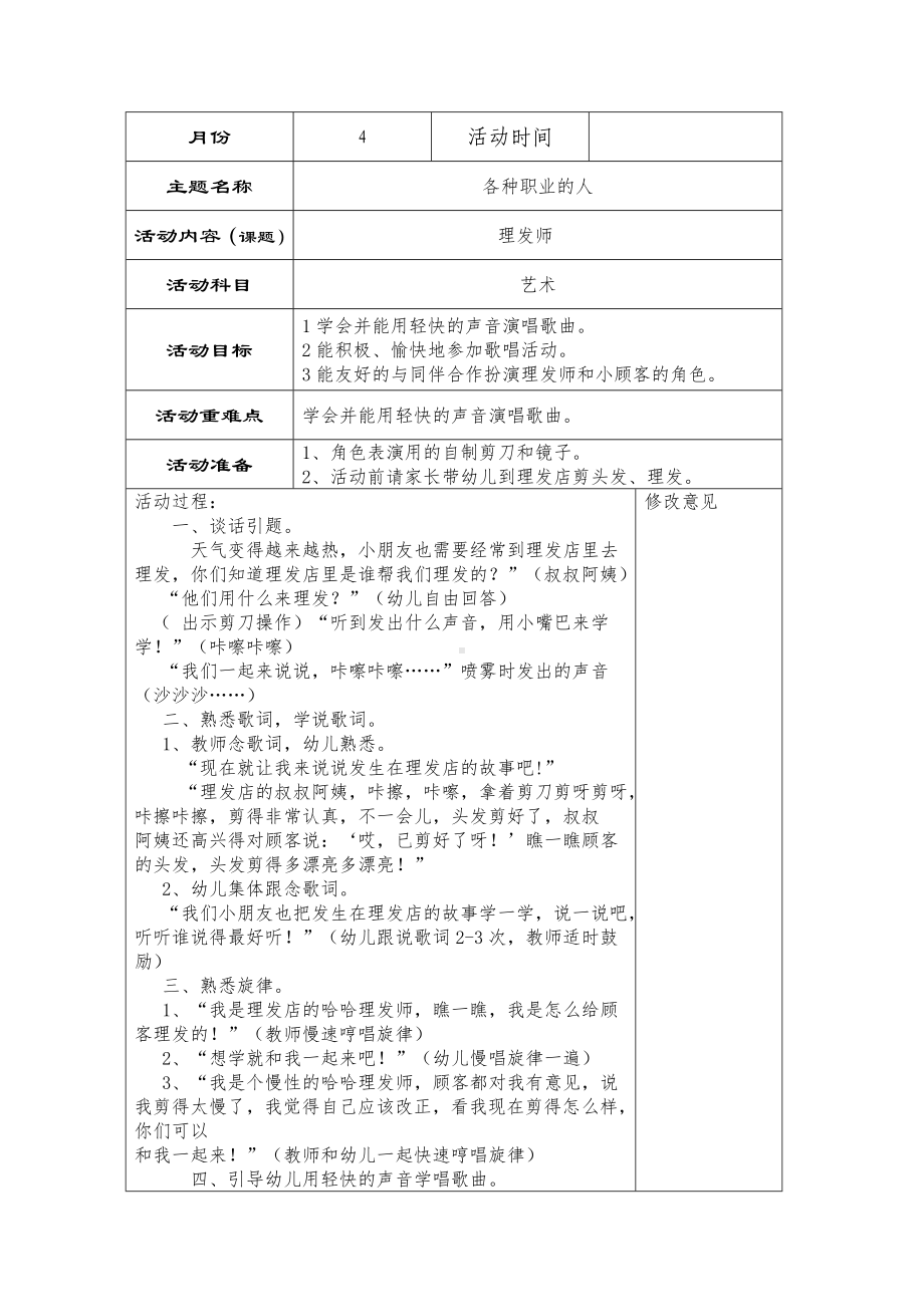 中班4月份教案.doc_第2页