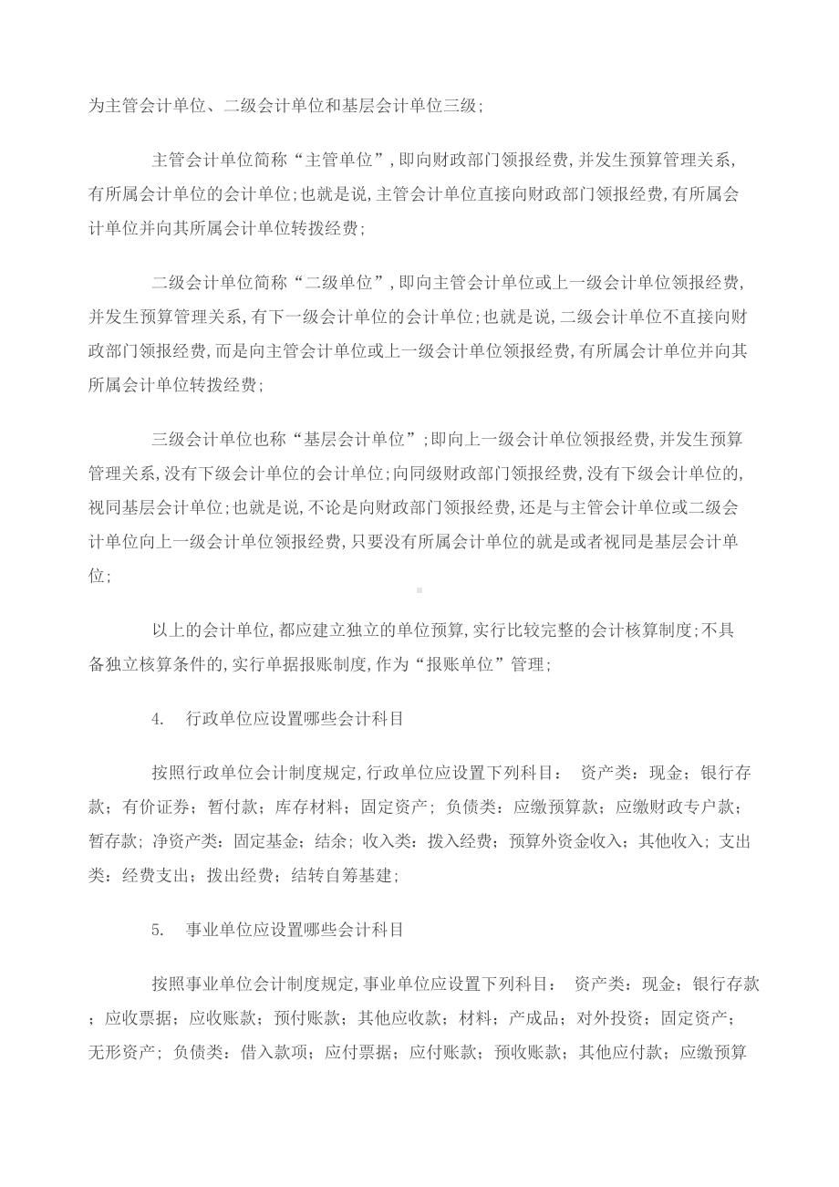 行政事业单位会计的知识点归纳.docx_第2页