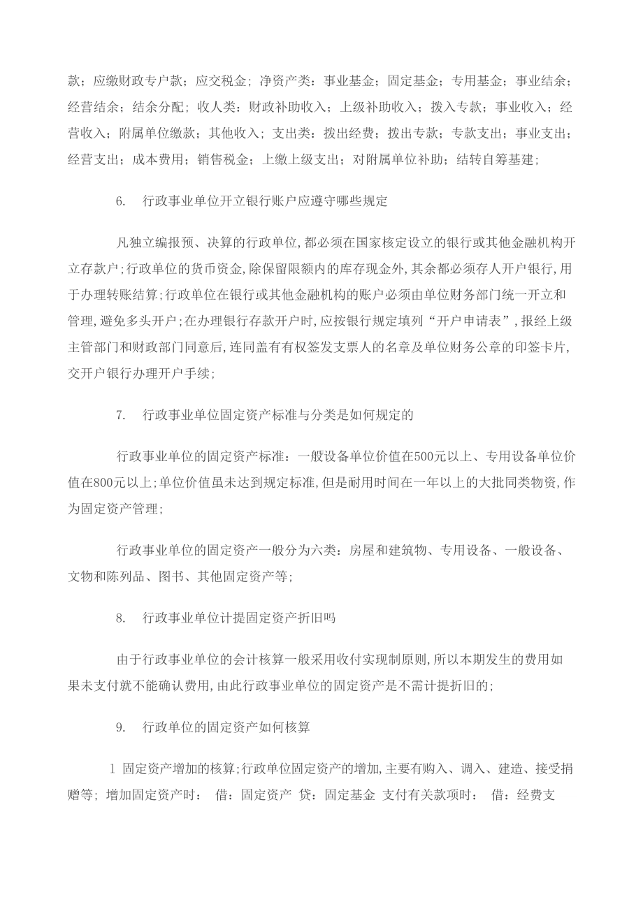 行政事业单位会计的知识点归纳.docx_第3页