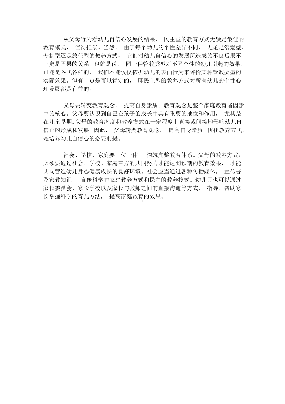 父母教养方式对幼儿发展影响的.doc_第2页