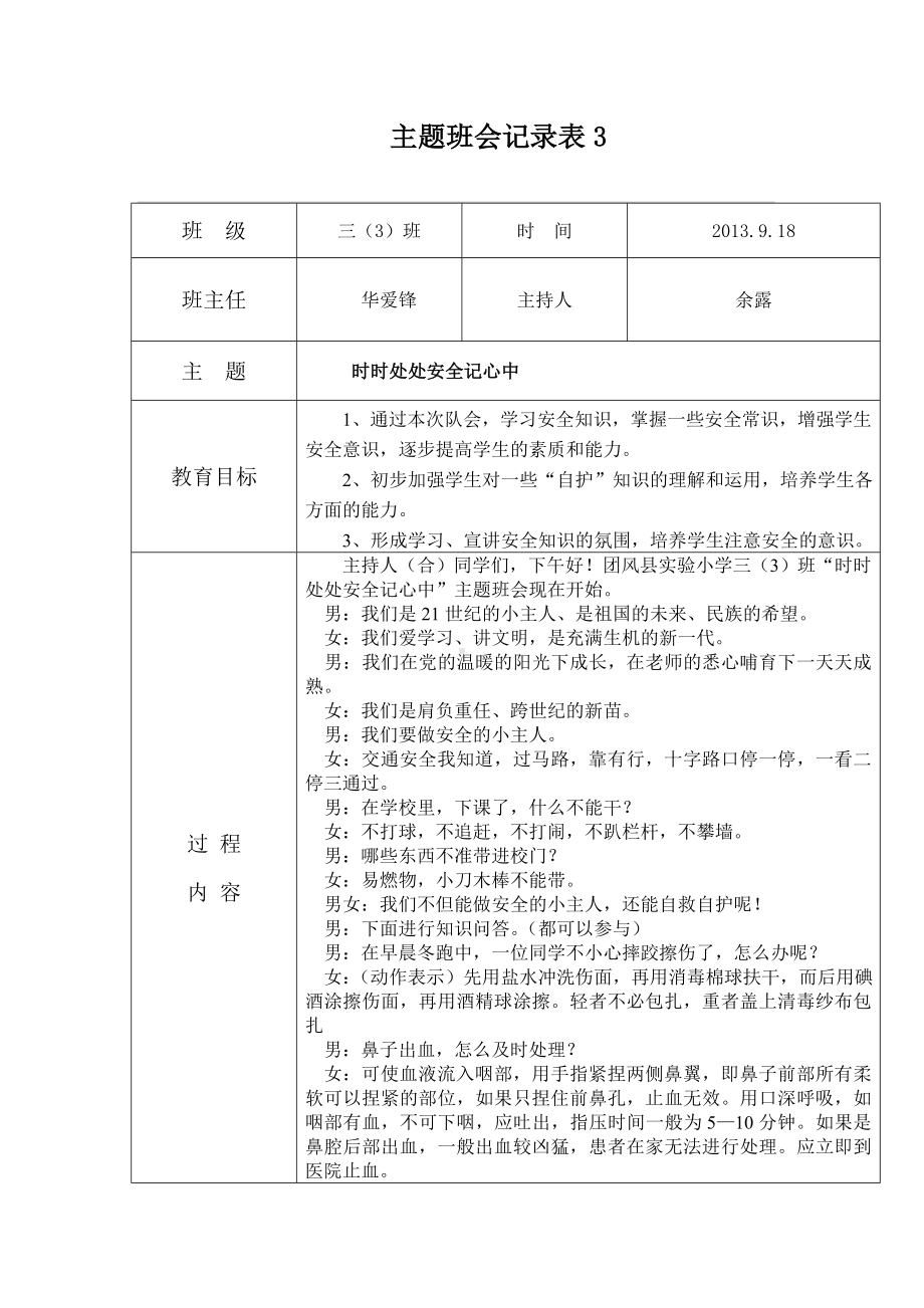 三（3）班主题班会记录表.doc_第3页