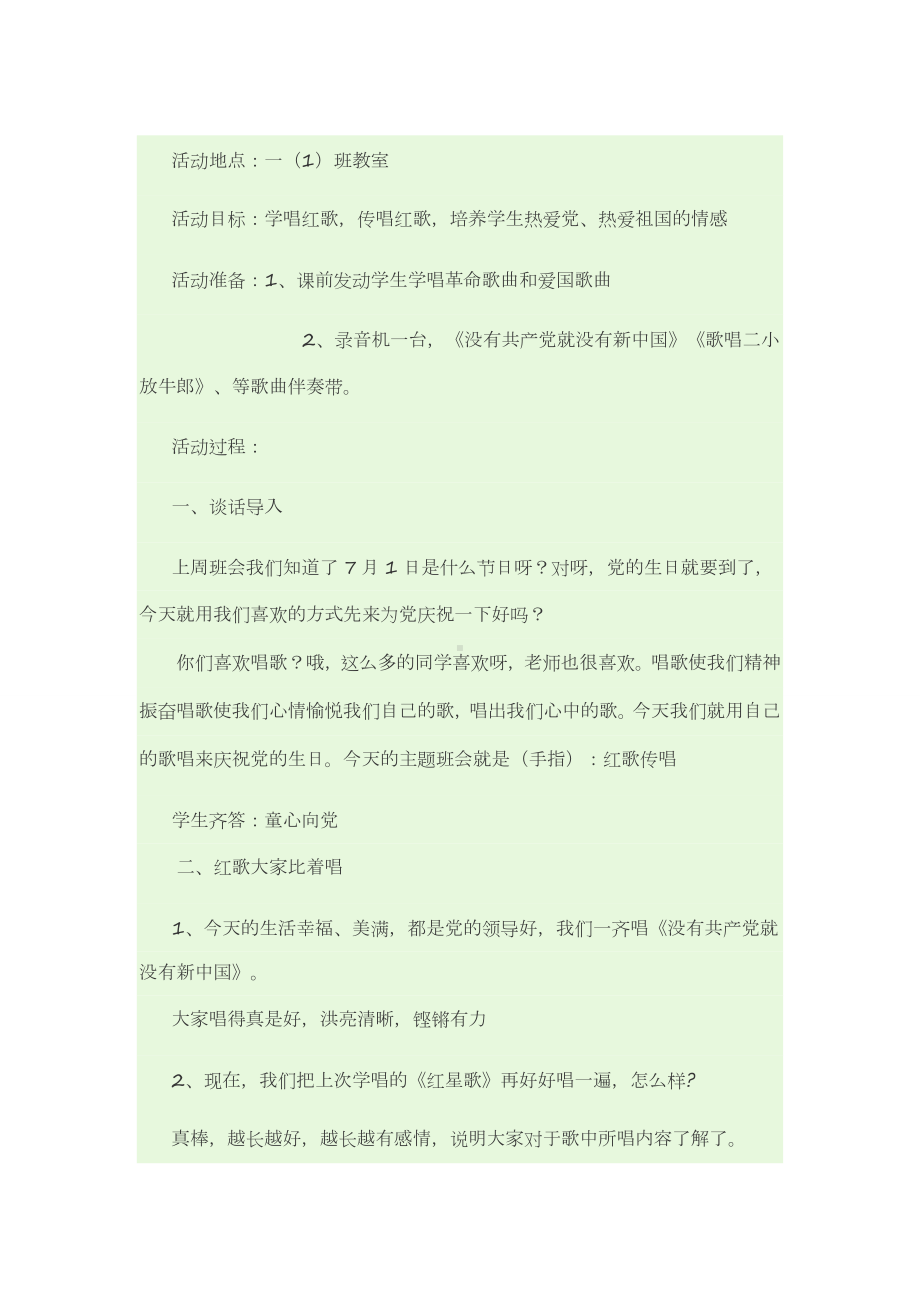 小学一年级班主题班会我们爱祖国.doc_第1页