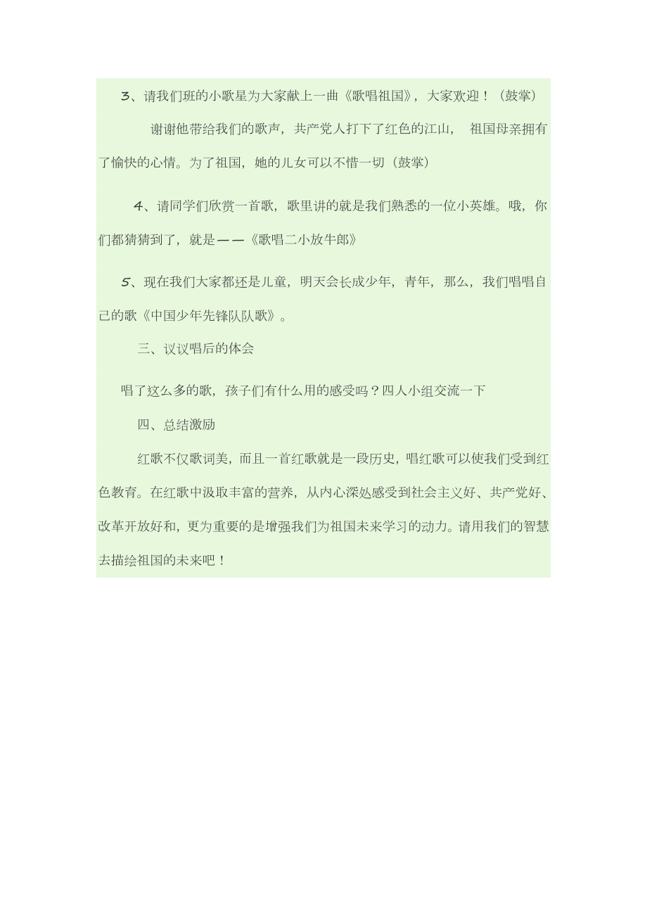 小学一年级班主题班会我们爱祖国.doc_第2页