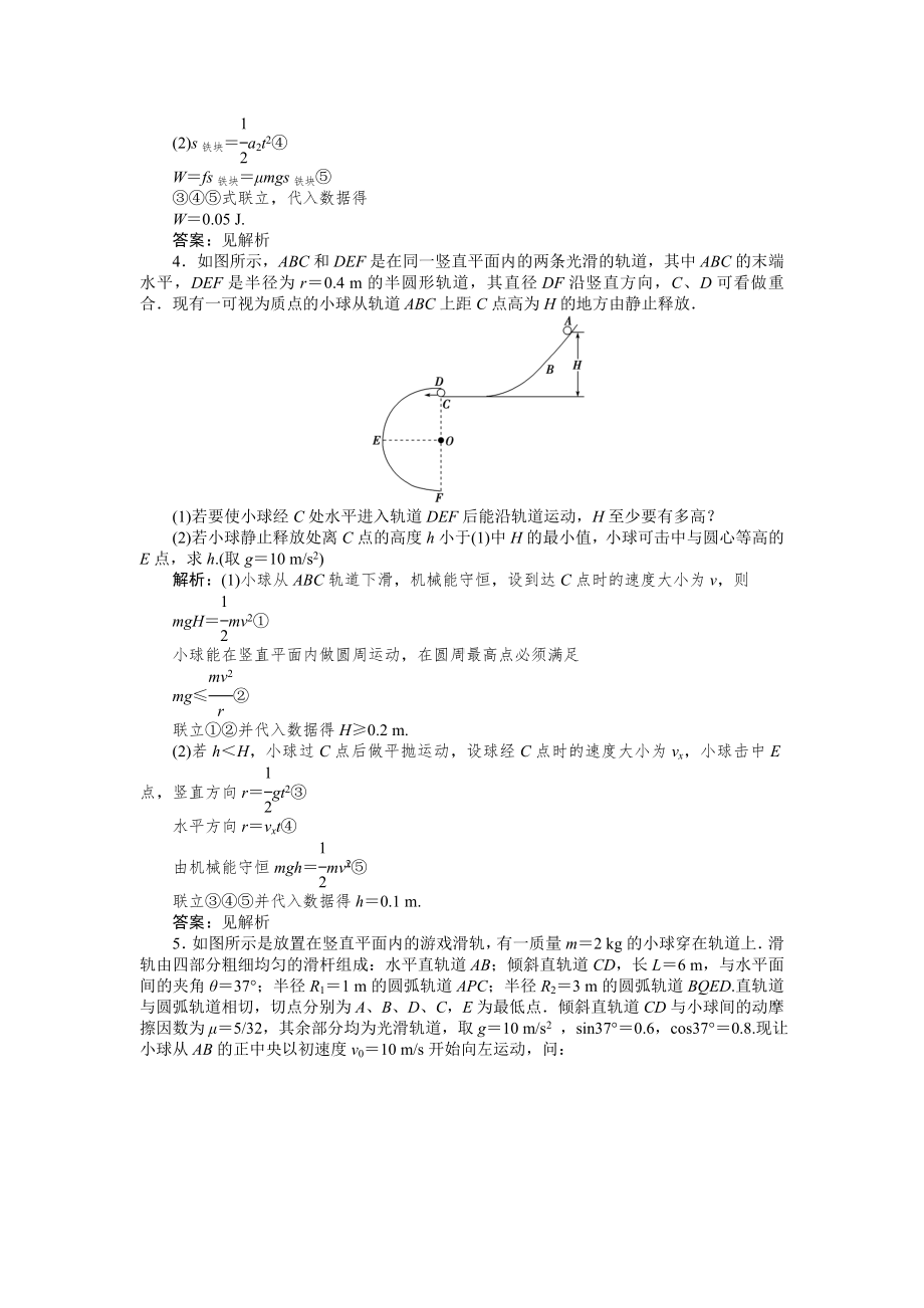 名师备选题库（四）.doc_第2页