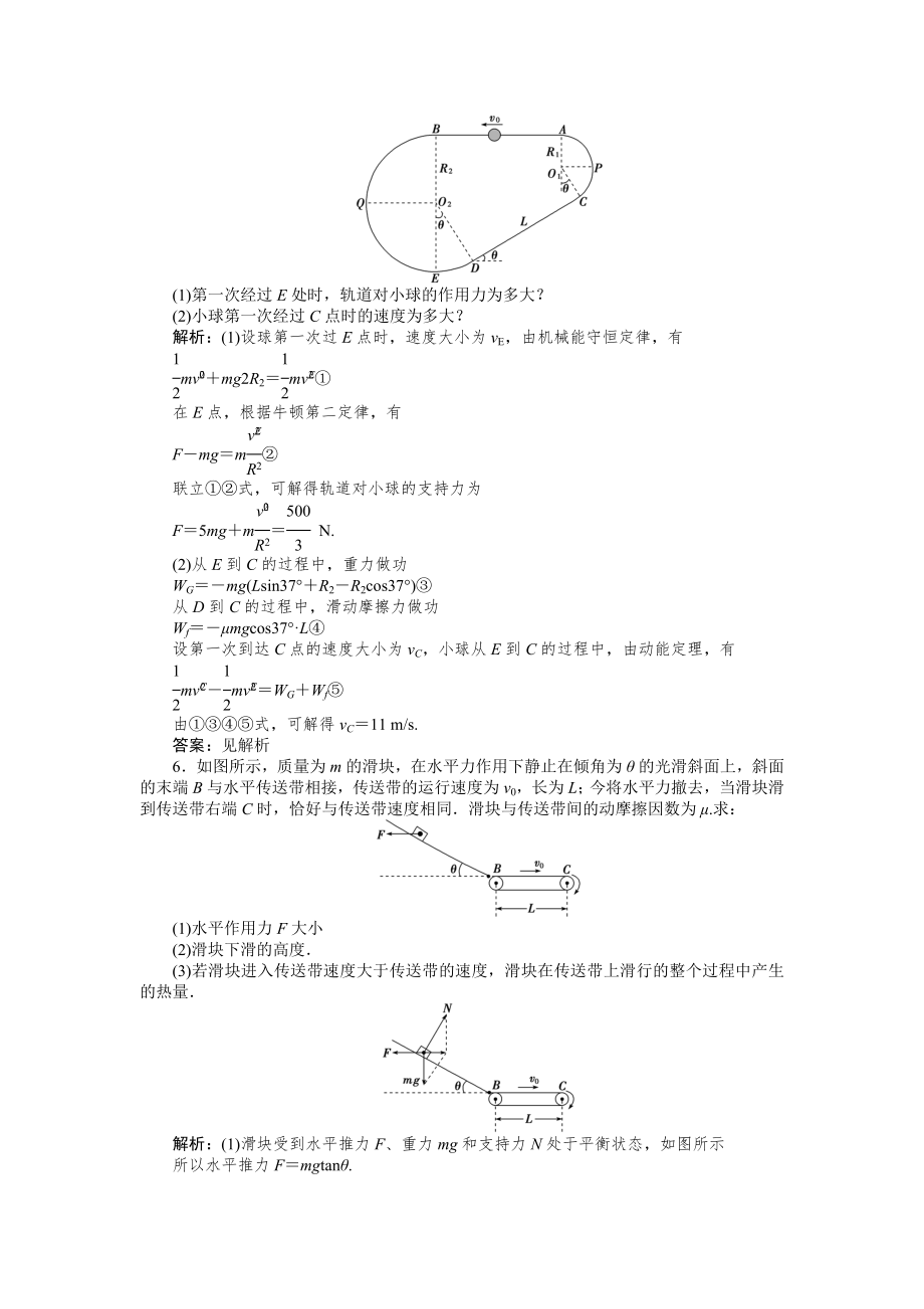 名师备选题库（四）.doc_第3页