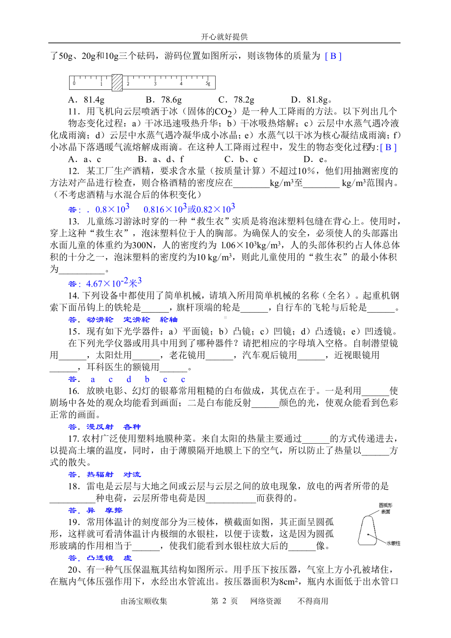 全国初中应用物理知识竞赛练习试题（4）.doc_第2页