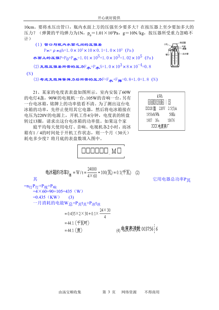 全国初中应用物理知识竞赛练习试题（4）.doc_第3页