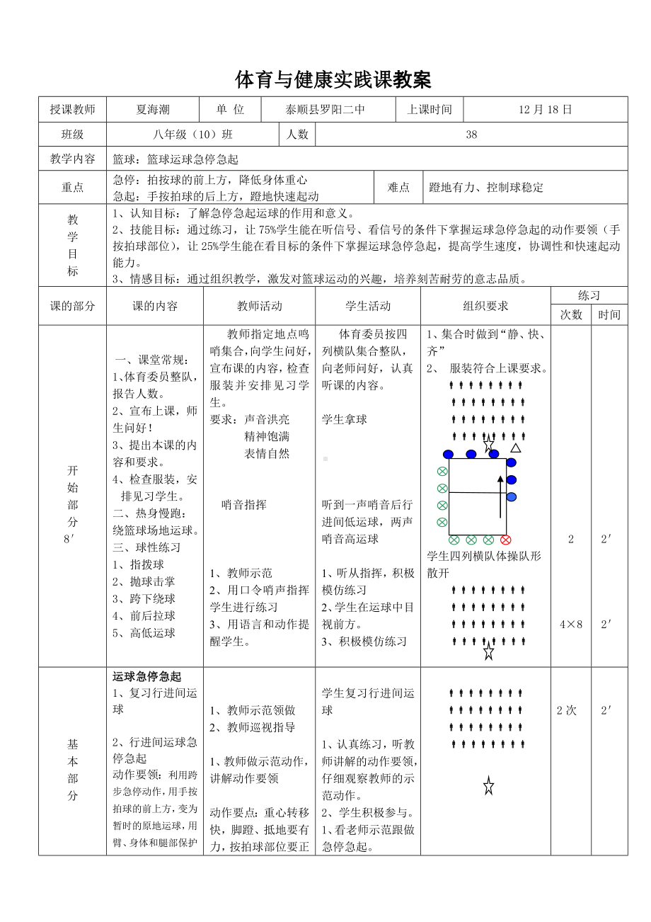 篮球运球急停急起教学设计.doc_第2页