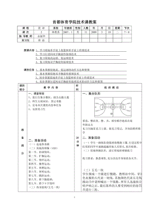 首都体育学院技术课教案2.doc